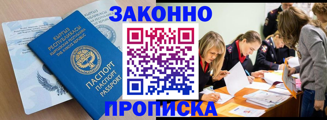 прописка гарантия в Куртамыше