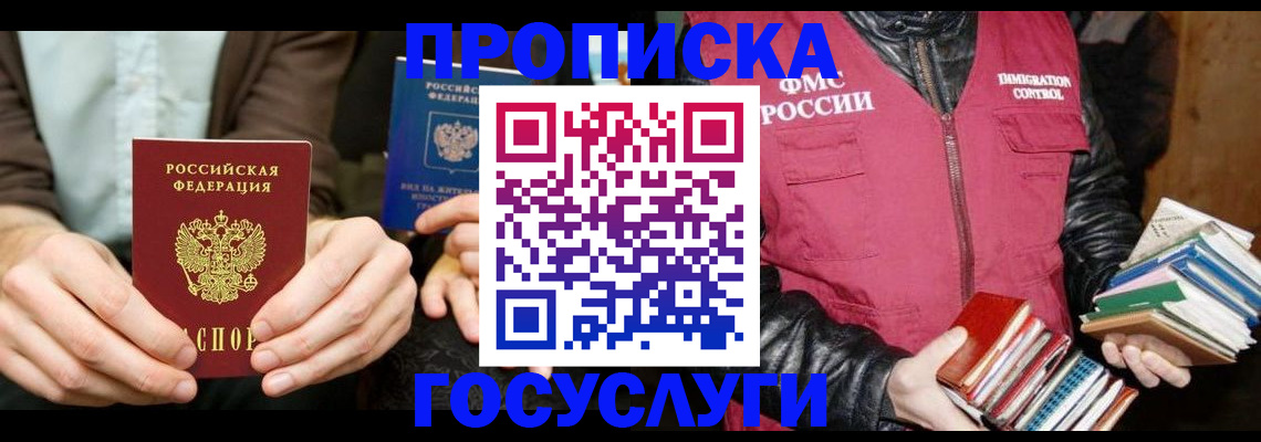 прописка 2025 в Куртамыше