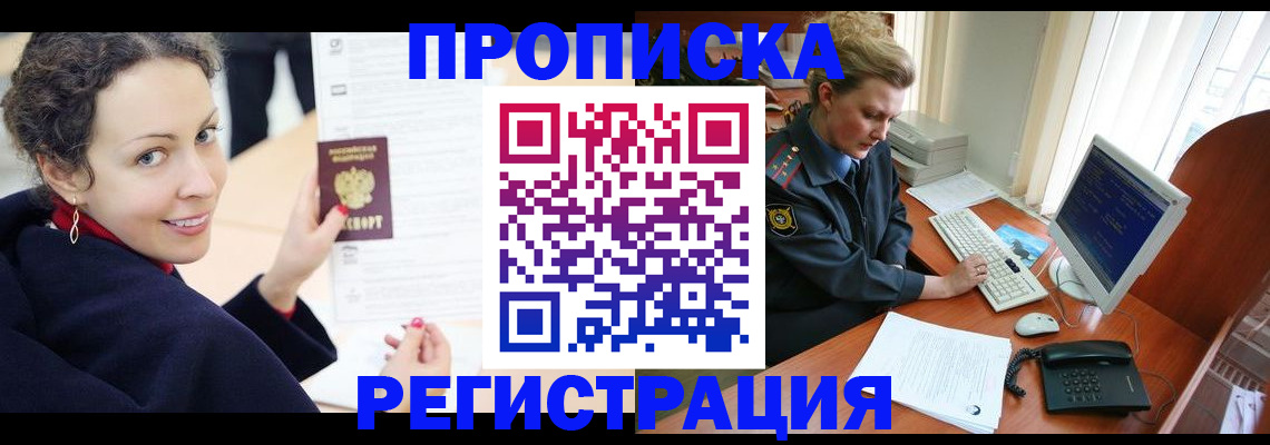 временная регистрация недорого в Куртамыше