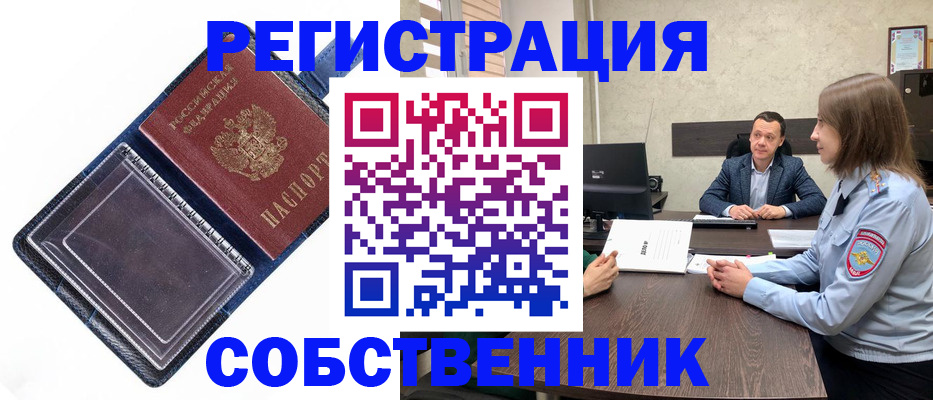 временная регистрация в Куртамыше