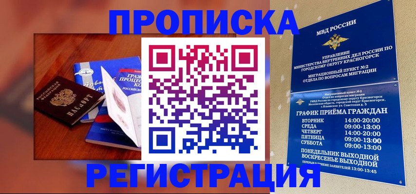 временная регистрация для школы в Куртамыше