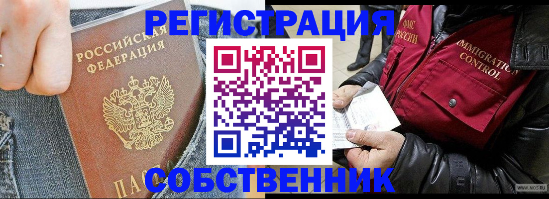 где прописаться в Куртамыше