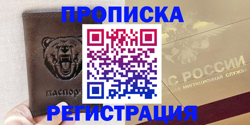 прописка ребенка в Куртамыше