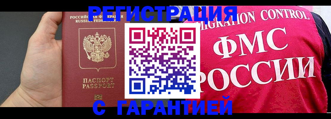 временная регистрация 2025 в Куртамыше