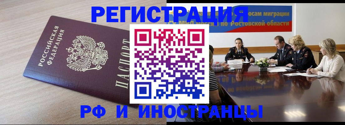 прописка законно в Куртамыше