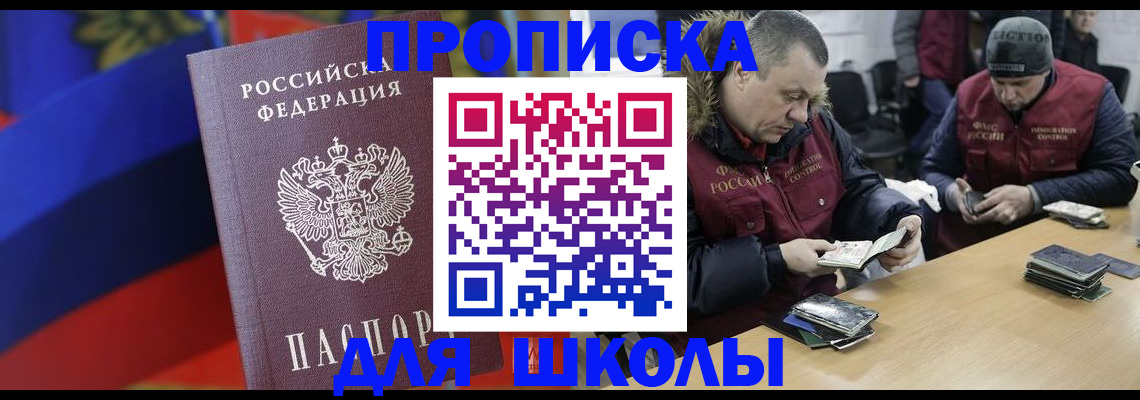 прописка ребенка в Куртамыше